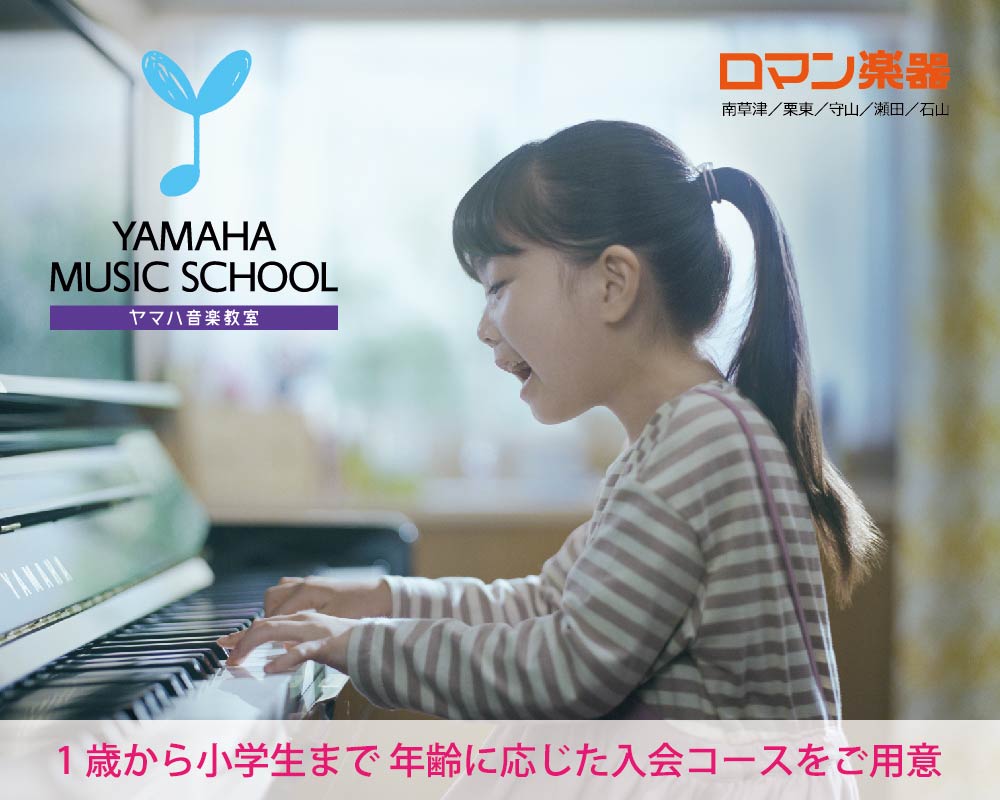 ヤマハ音楽教室